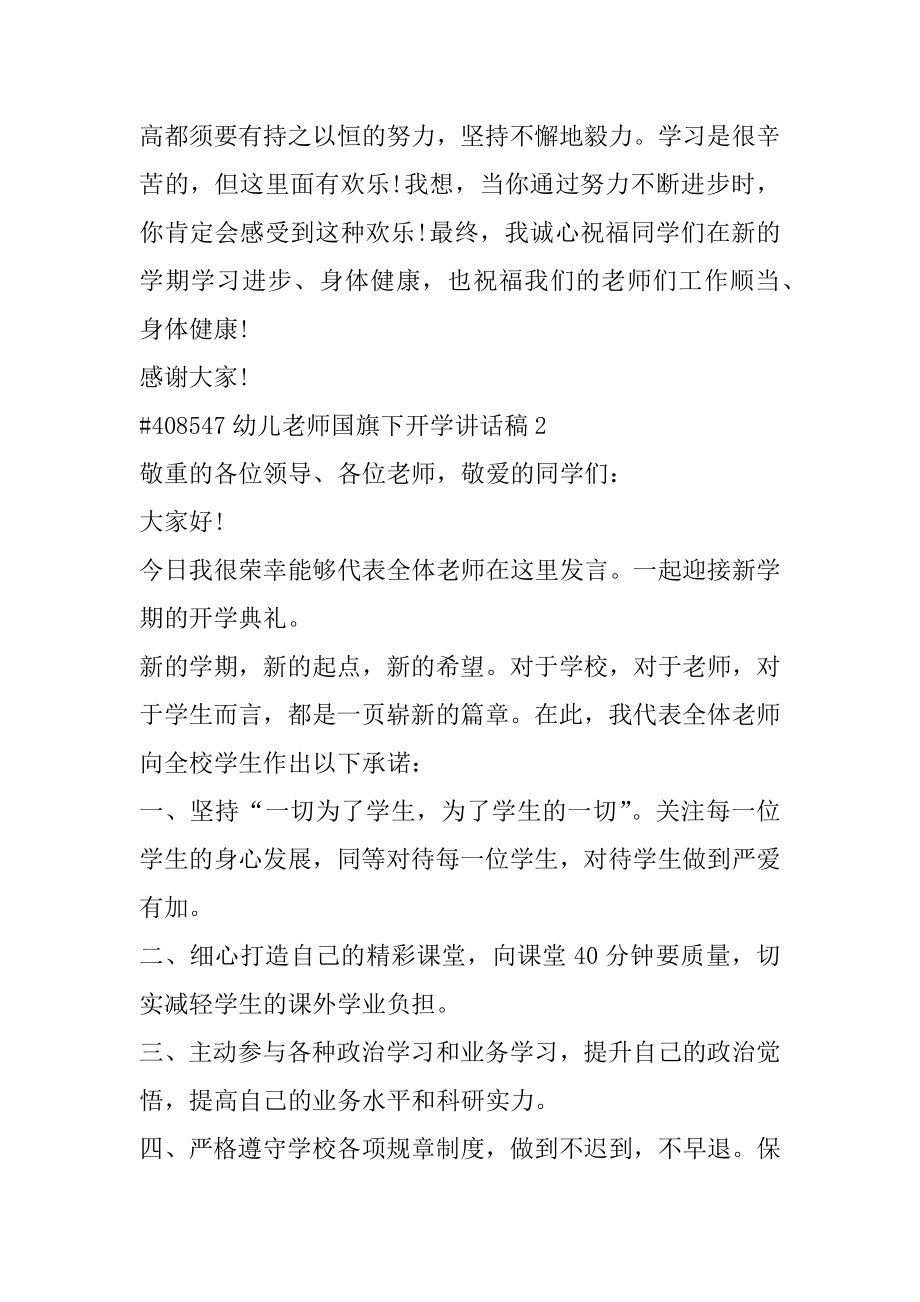 幼儿教师国旗下开学讲话稿范文.docx_第2页