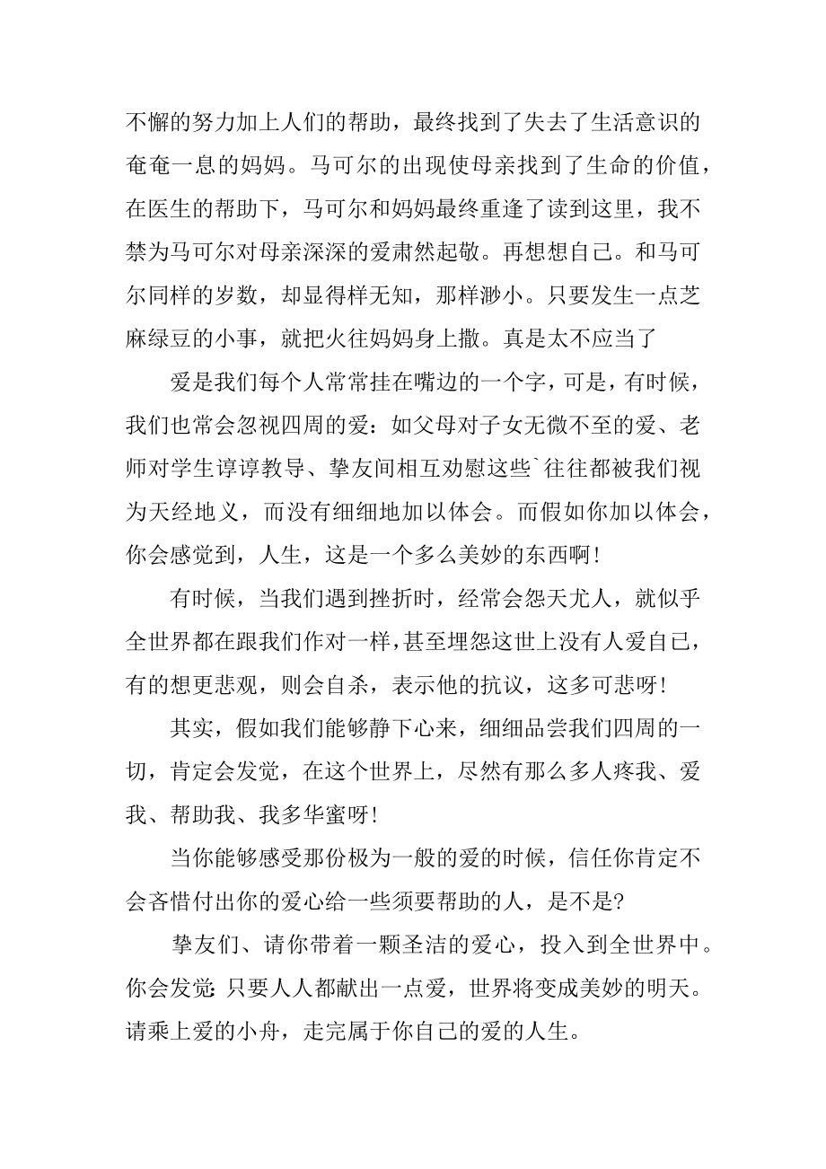 阅读《爱的教育》读后感读书心得体会5篇精选例文.docx_第2页