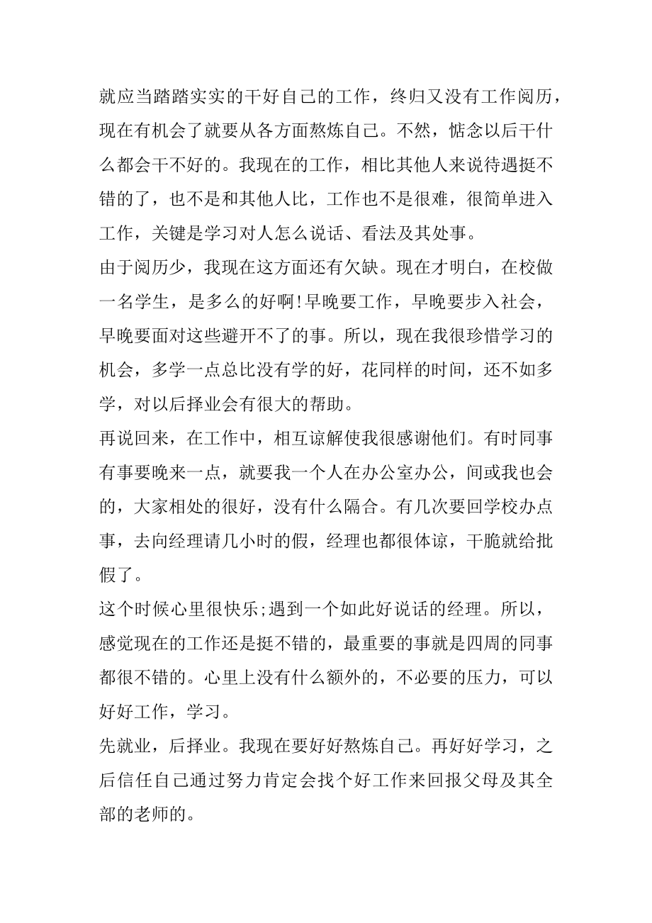 毕业实习日记文员例文.docx_第2页