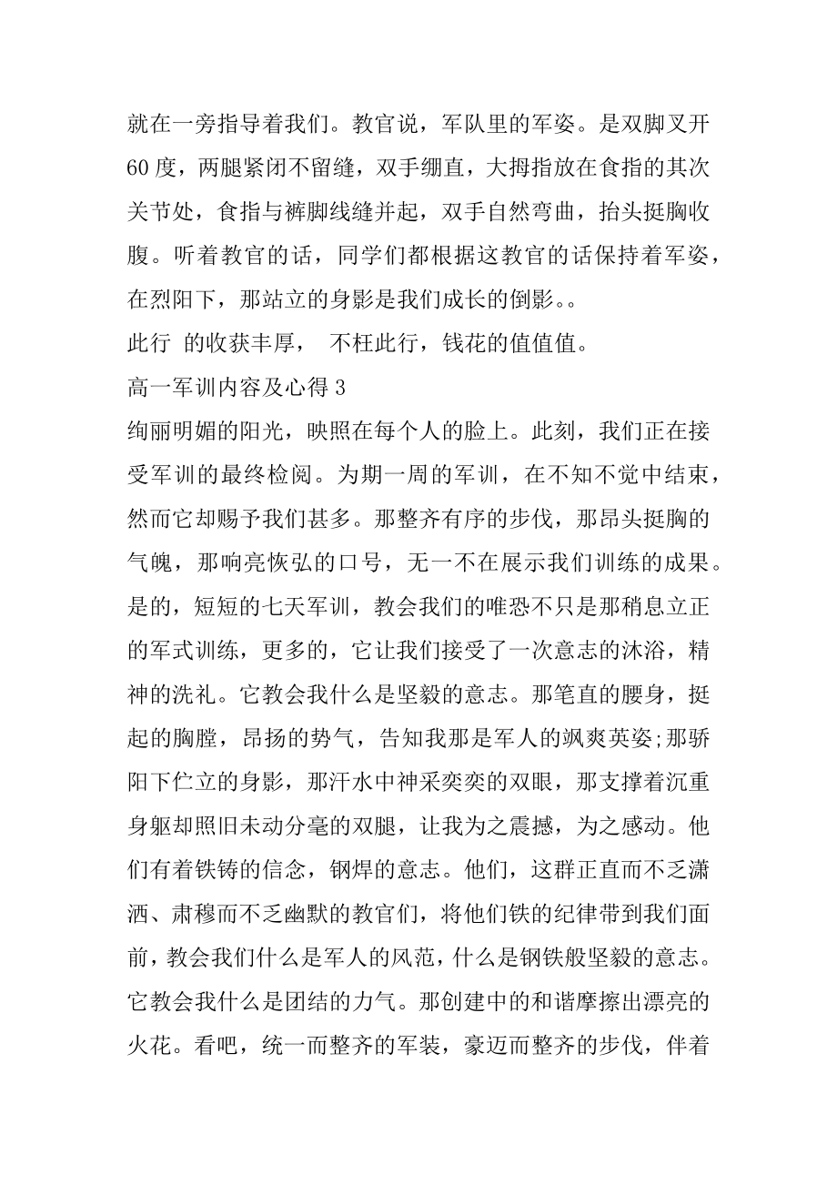 高一军训内容及心得汇编.docx_第2页