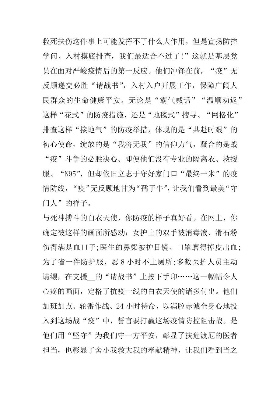 寒假疫情防控社会实践心得体会范本.docx_第2页