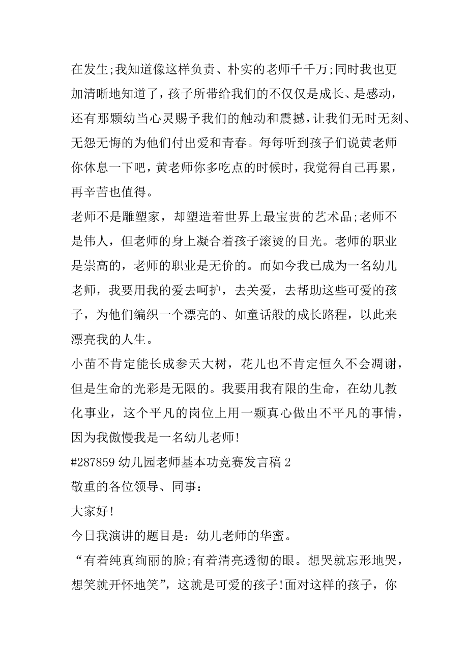 幼儿园教师基本功比赛发言稿范文.docx_第2页