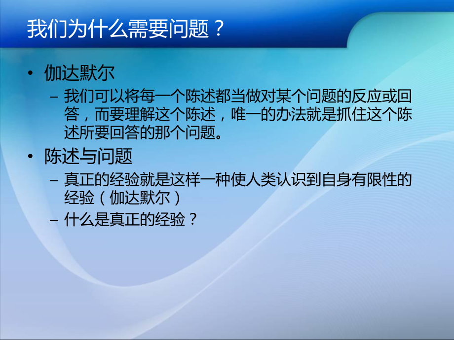 语文教学中的问题设计.ppt_第2页