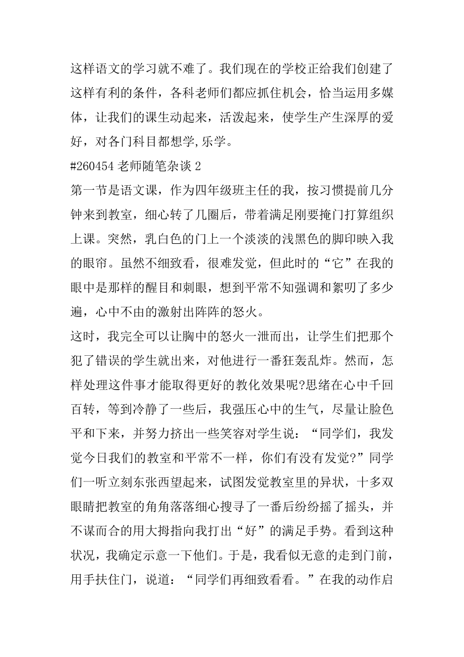 教师随笔杂谈范例.docx_第2页