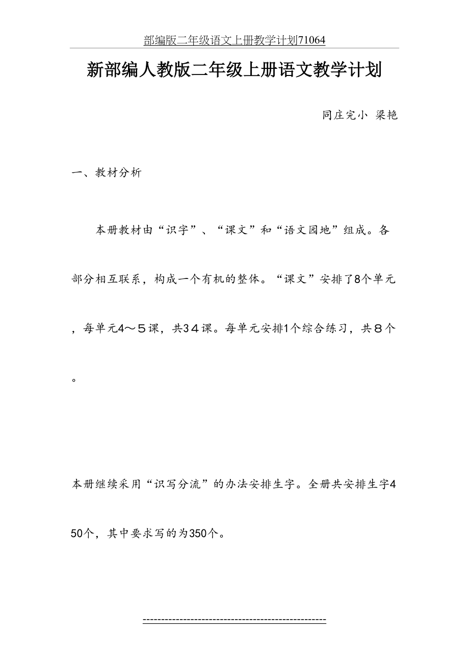 部编版二年级语文上册教学计划71064.doc_第2页