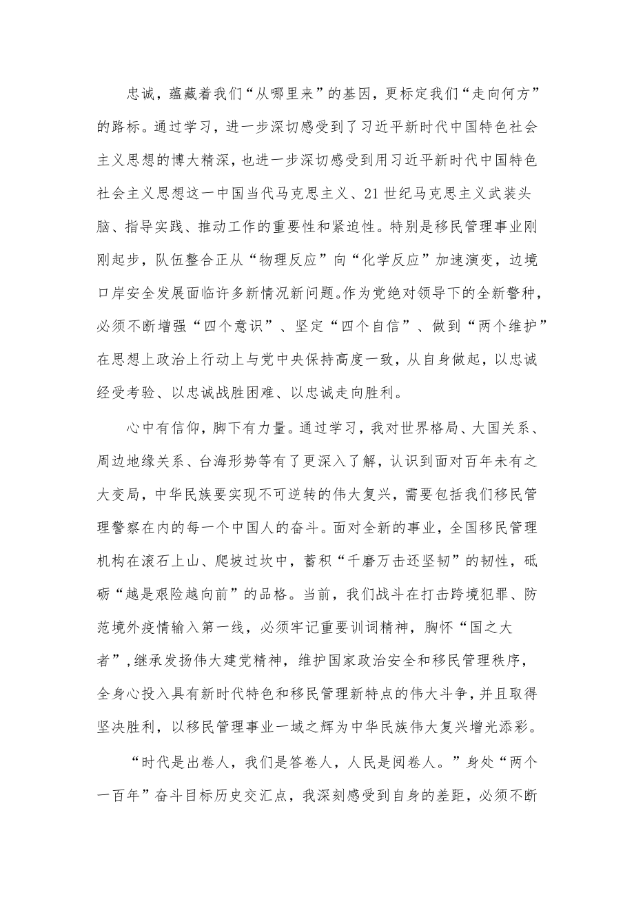 在处级干部进修班结业式上的交流发言(4篇).docx_第2页