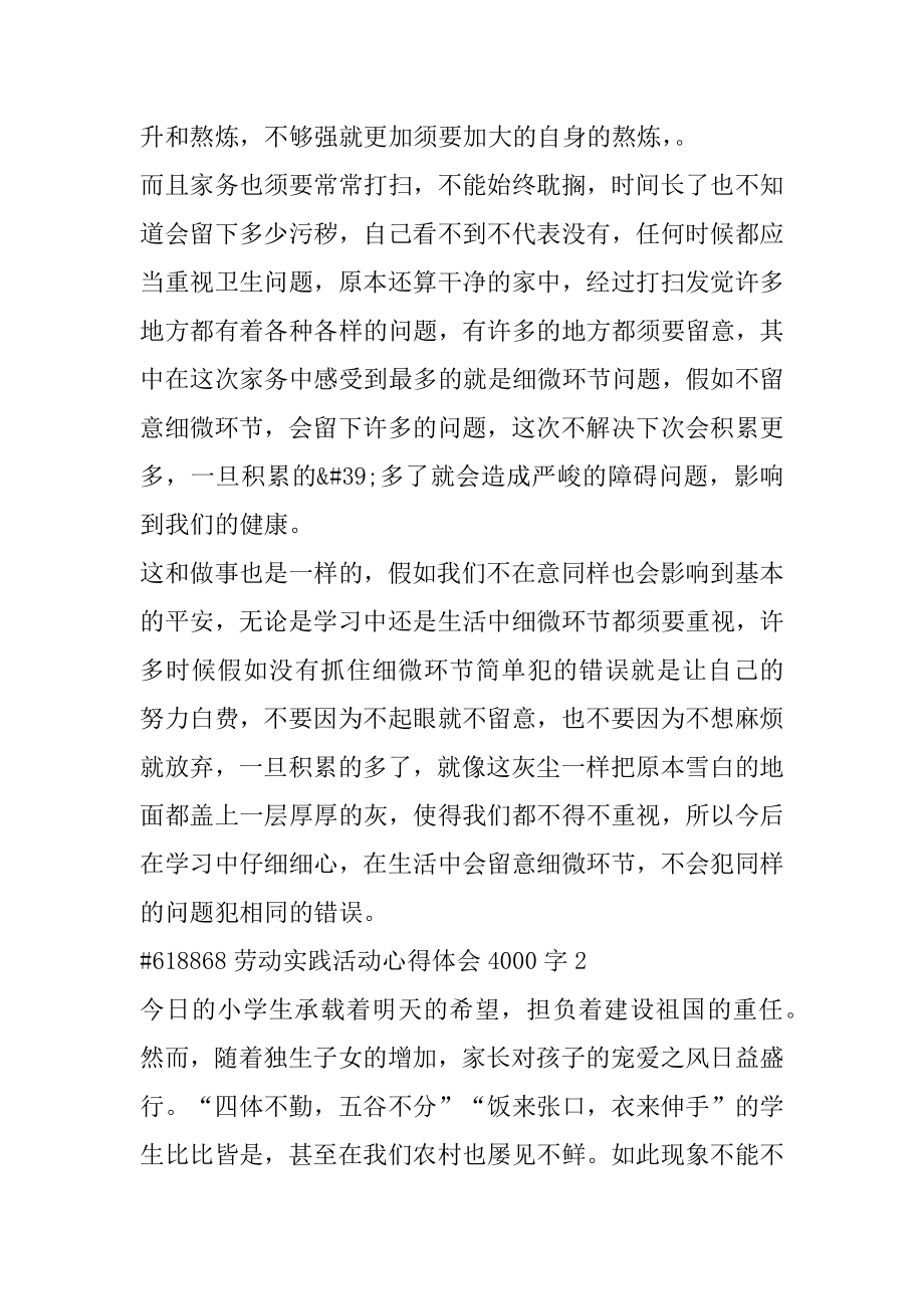 劳动实践活动心得体会4000字精编.docx_第2页