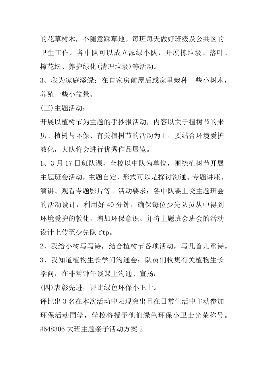 大班主题亲子活动方案精编.docx_第2页