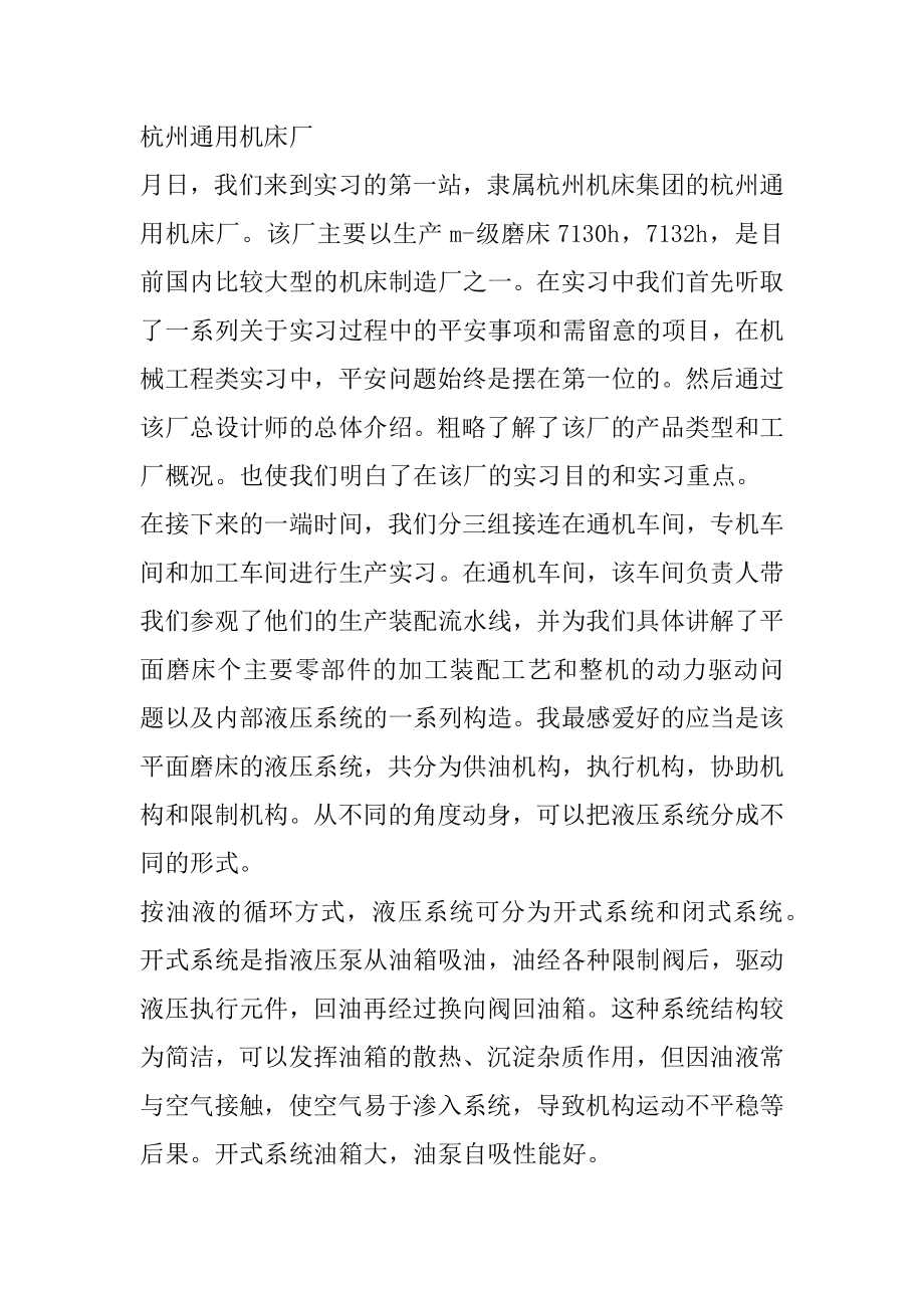 金工实习榔头实验报告精品.docx_第2页