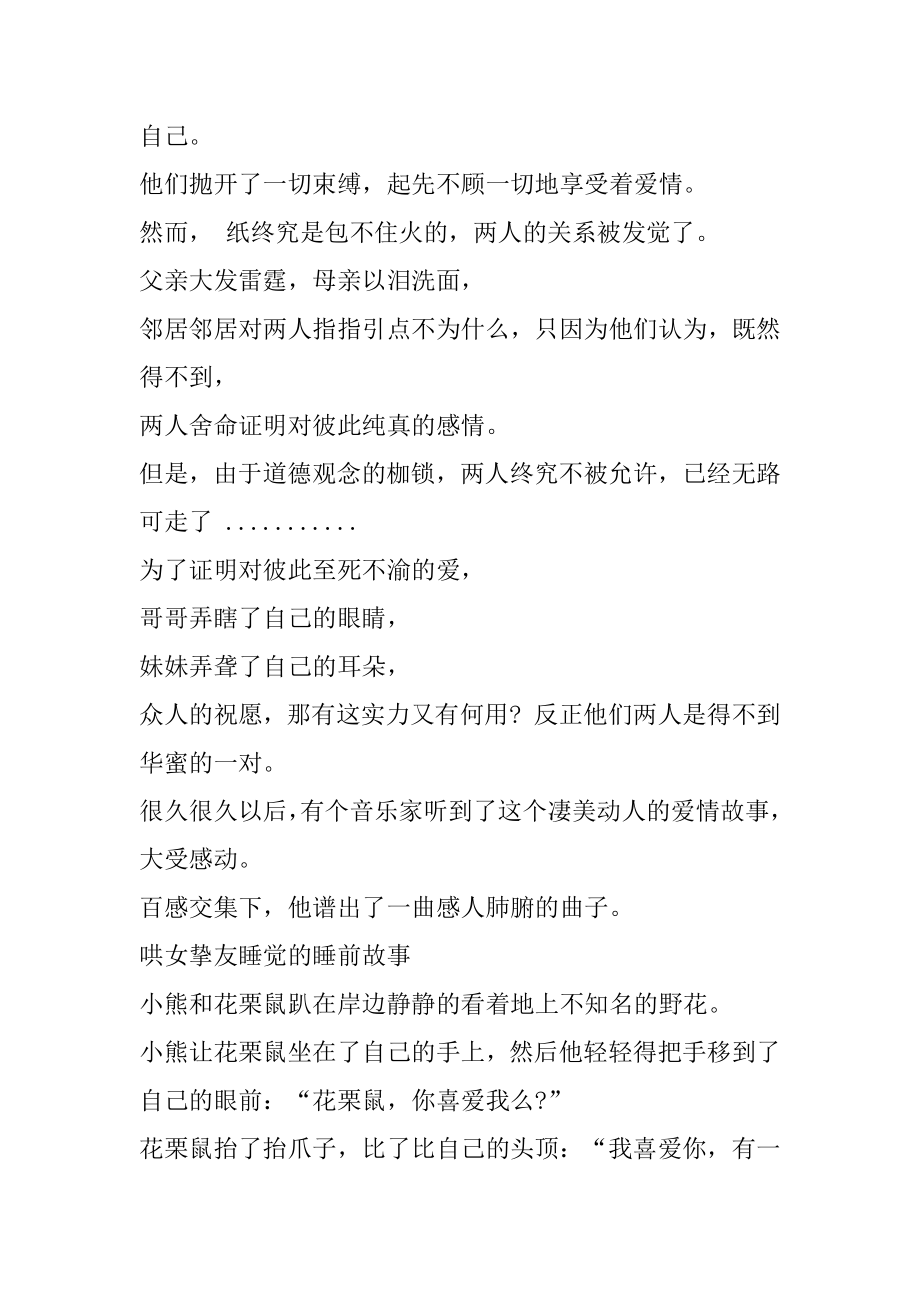 哄女朋友睡觉的睡前故事汇总.docx_第2页