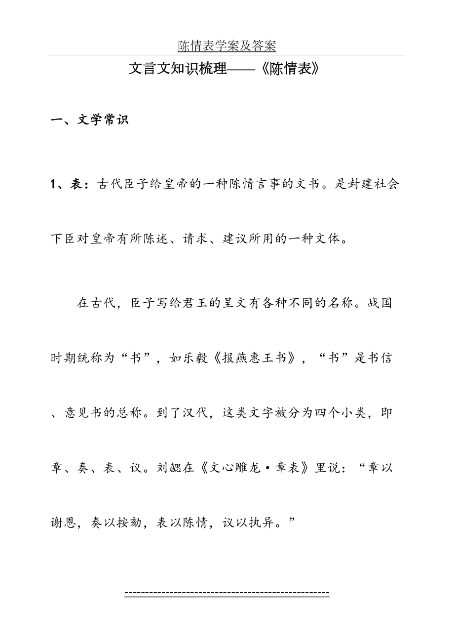 陈情表学案及答案.doc_第2页