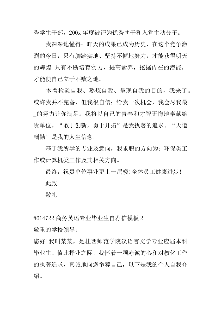 商务英语专业毕业生自荐信模板优质.docx_第2页