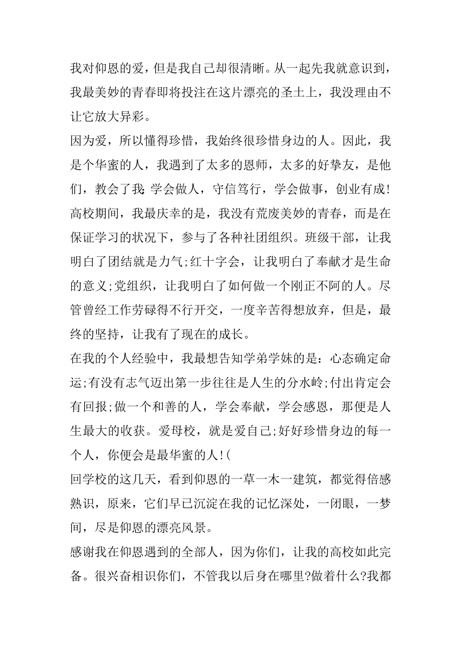 湖南工商大学校长毕业典礼致辞最新.docx_第2页