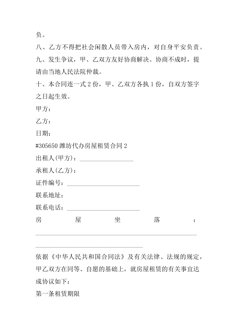 潍坊代办房屋租赁合同优质.docx_第2页