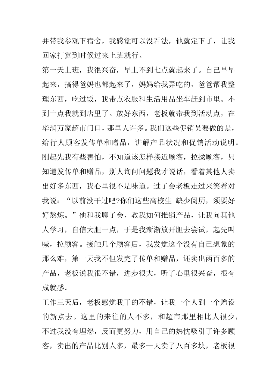 服装销售实习报告总结3000字例文.docx_第2页