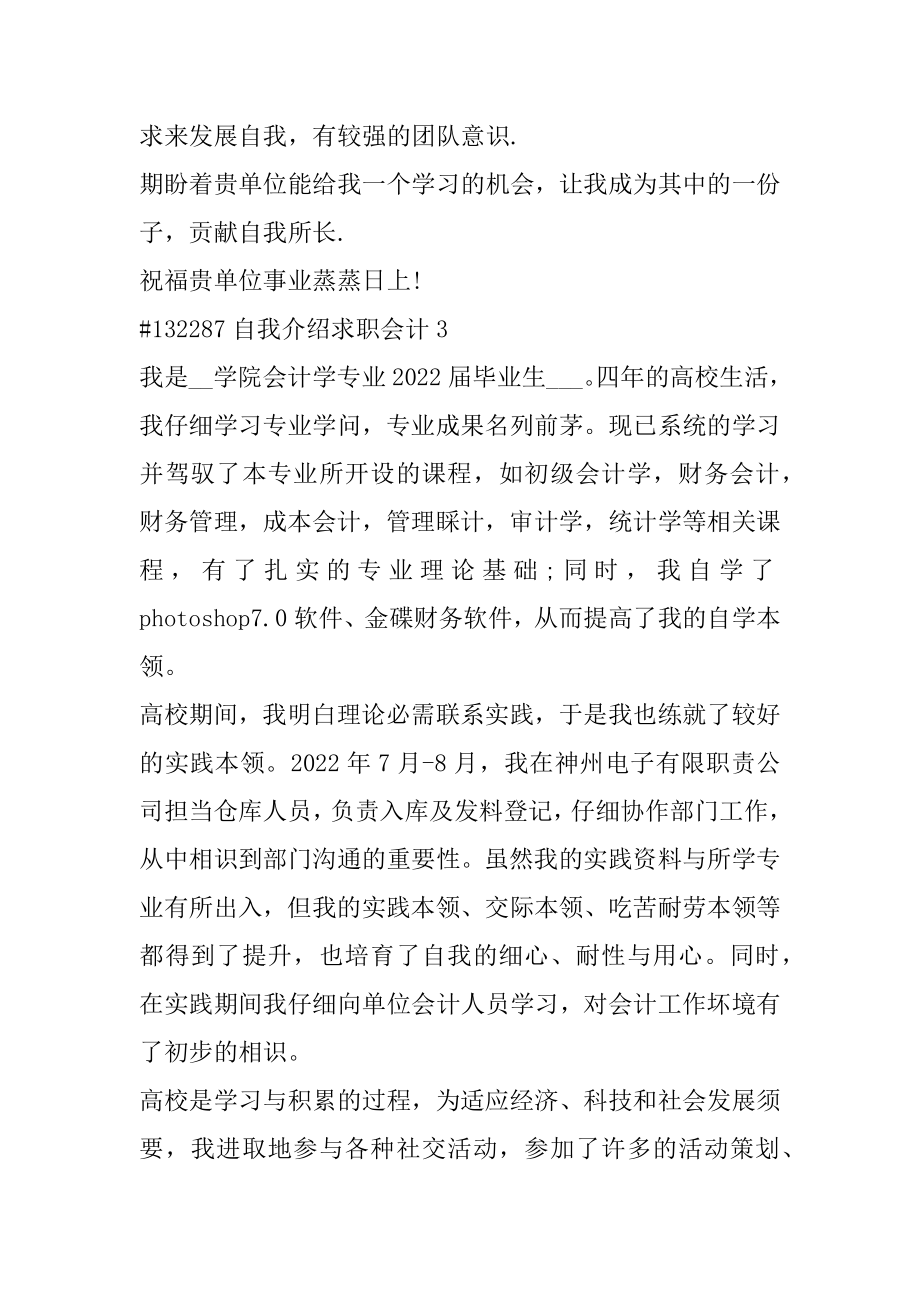 自我介绍求职会计最新.docx_第2页