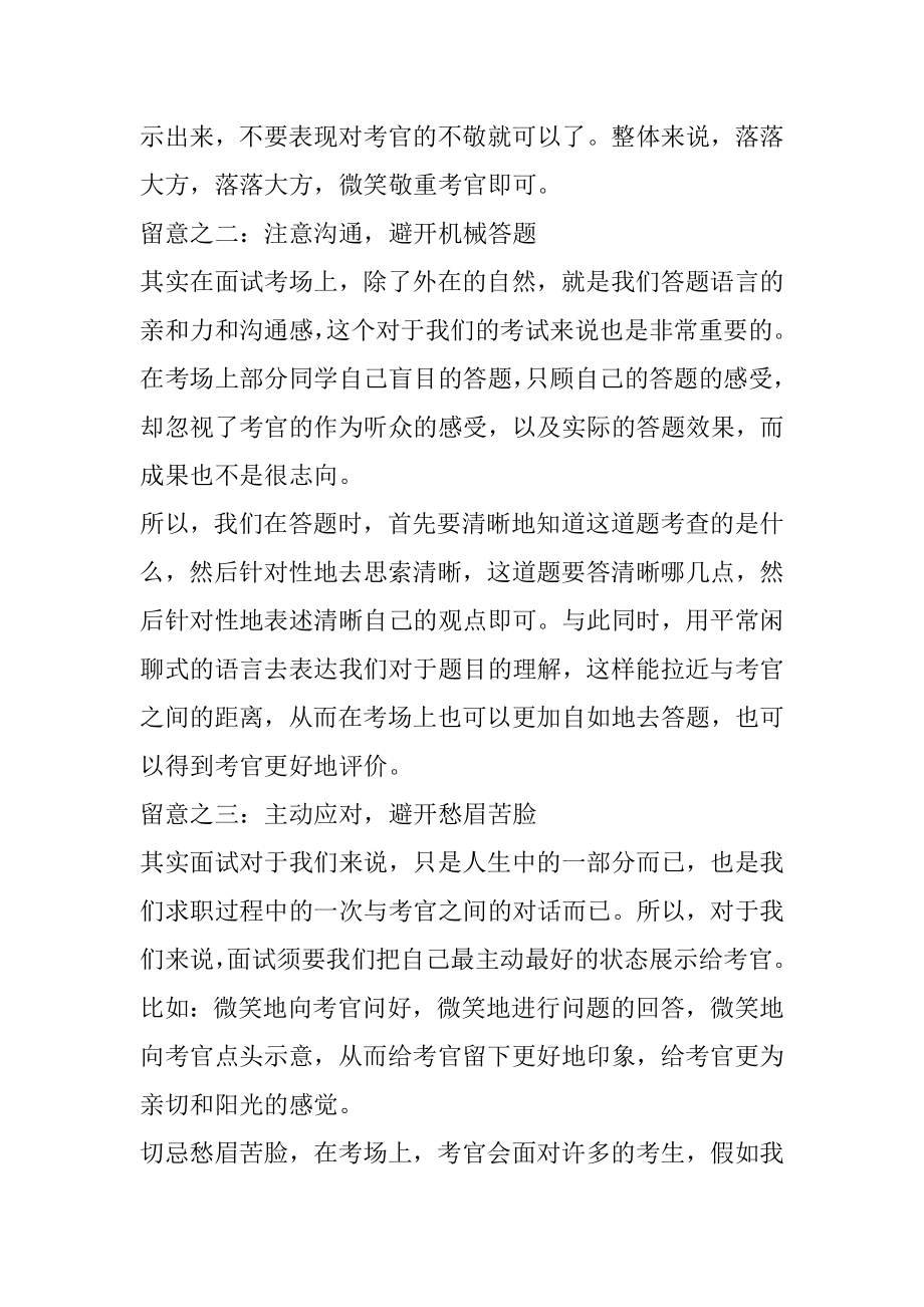 面试自我介绍经验分享精选.docx_第2页