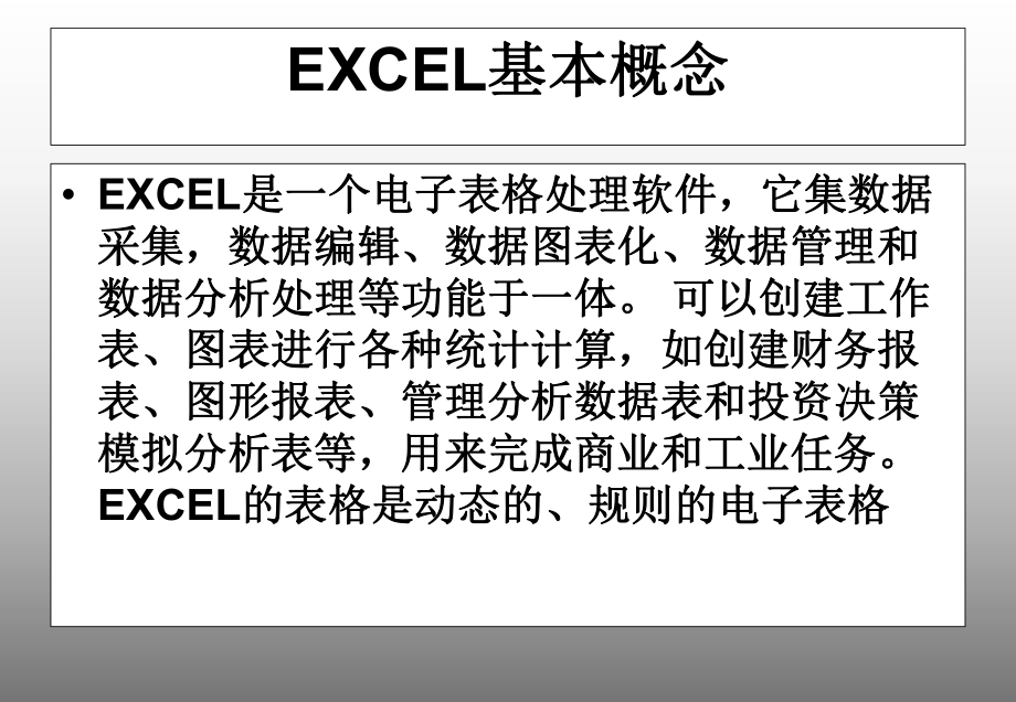 信息技术EXCEL课件.ppt_第1页