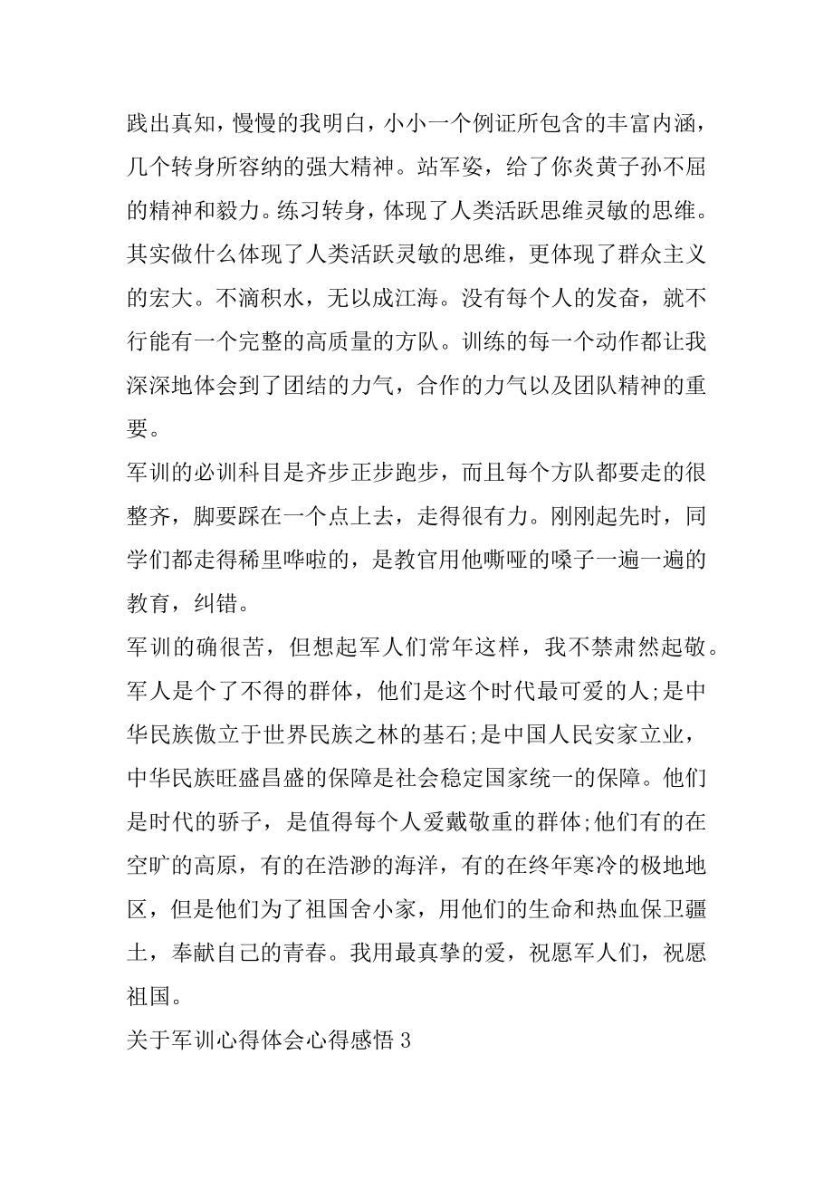 军训心得体会心得感悟例文.docx_第2页