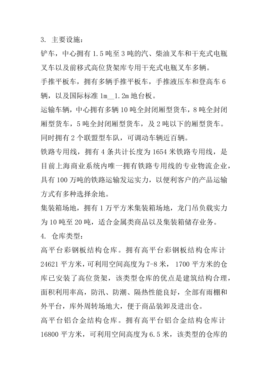 庐山物流专业实习报告汇总.docx_第2页