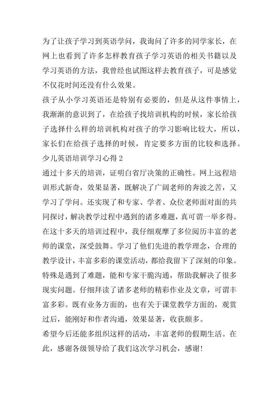 少儿英语培训学习心得2022精选范文5篇范文.docx_第2页