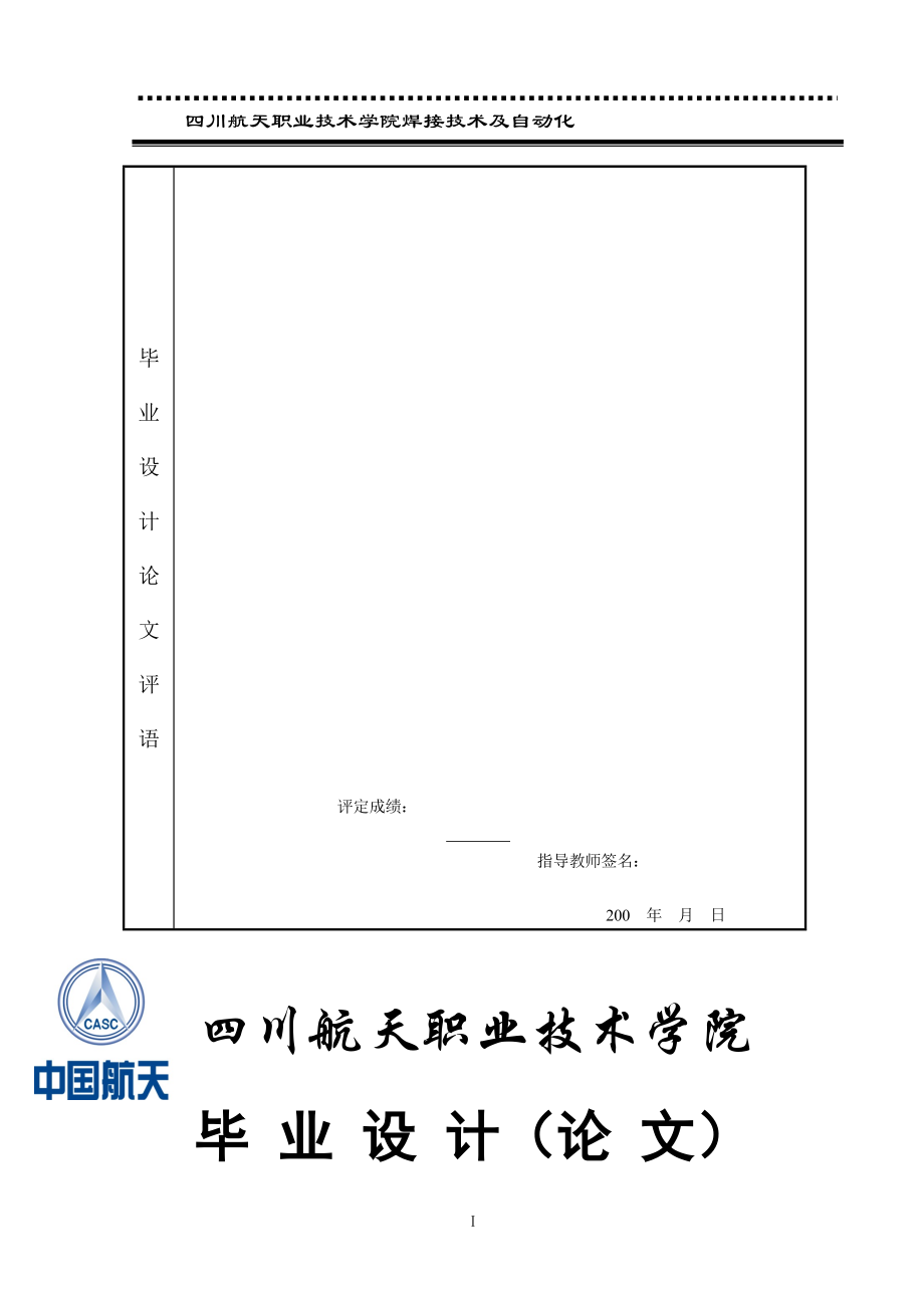 焊接专业毕业论文.doc_第2页