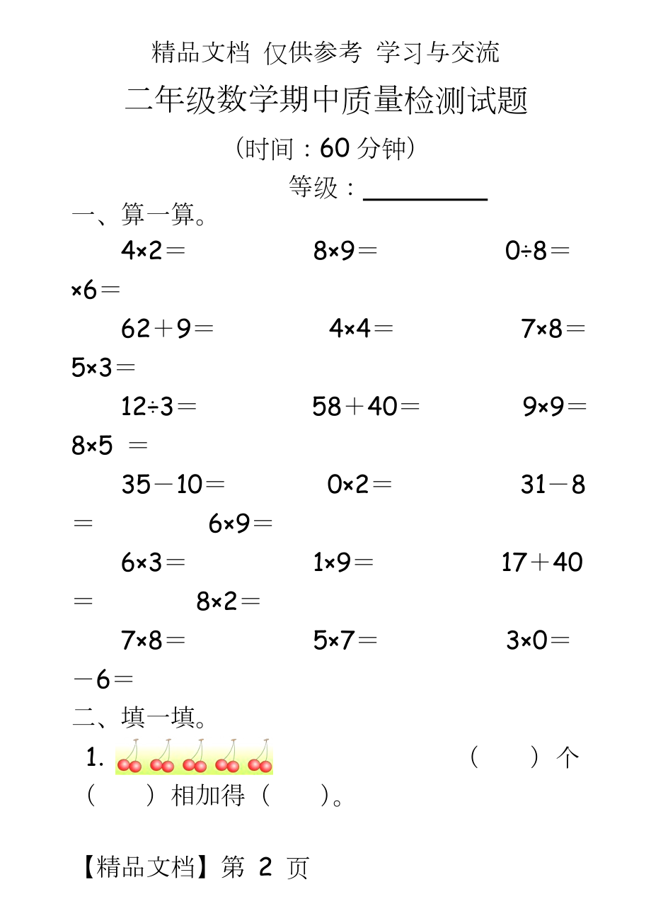 青岛版小学二年级数学期中质量检测试题.doc_第2页