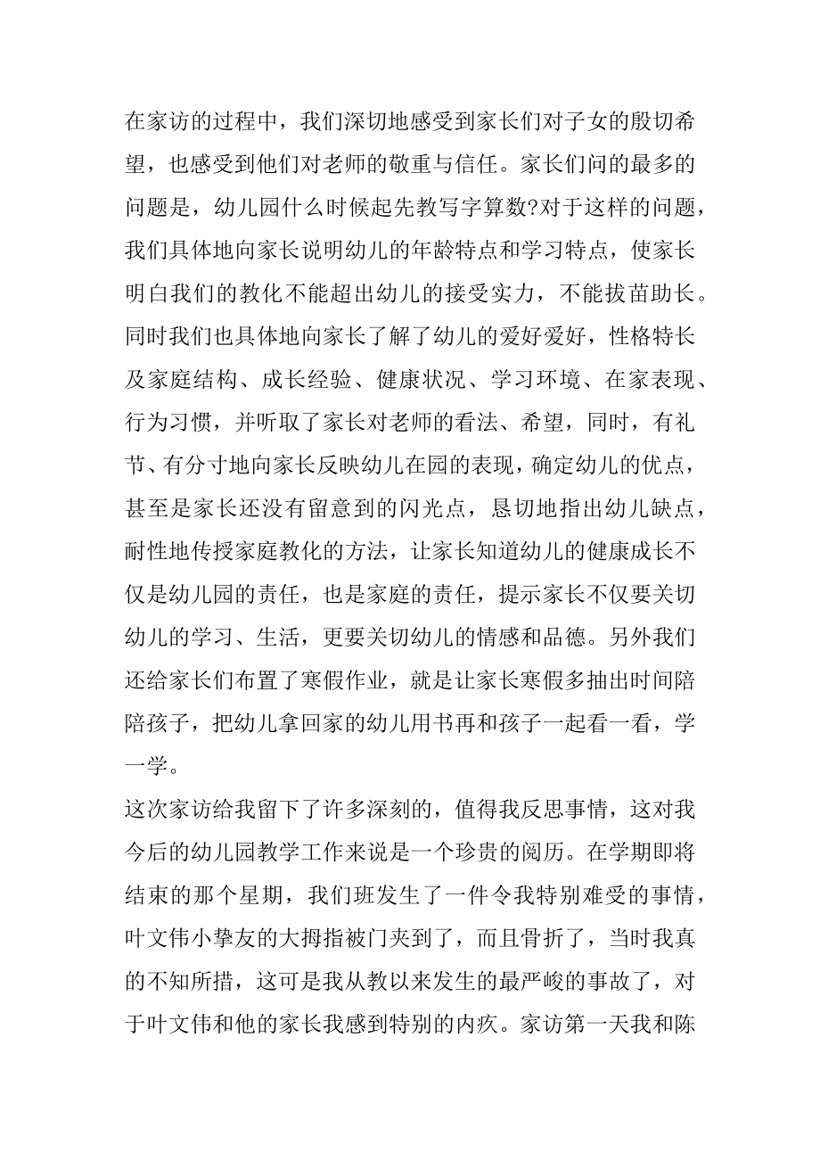 家访教师简短心得体会精选.docx_第2页