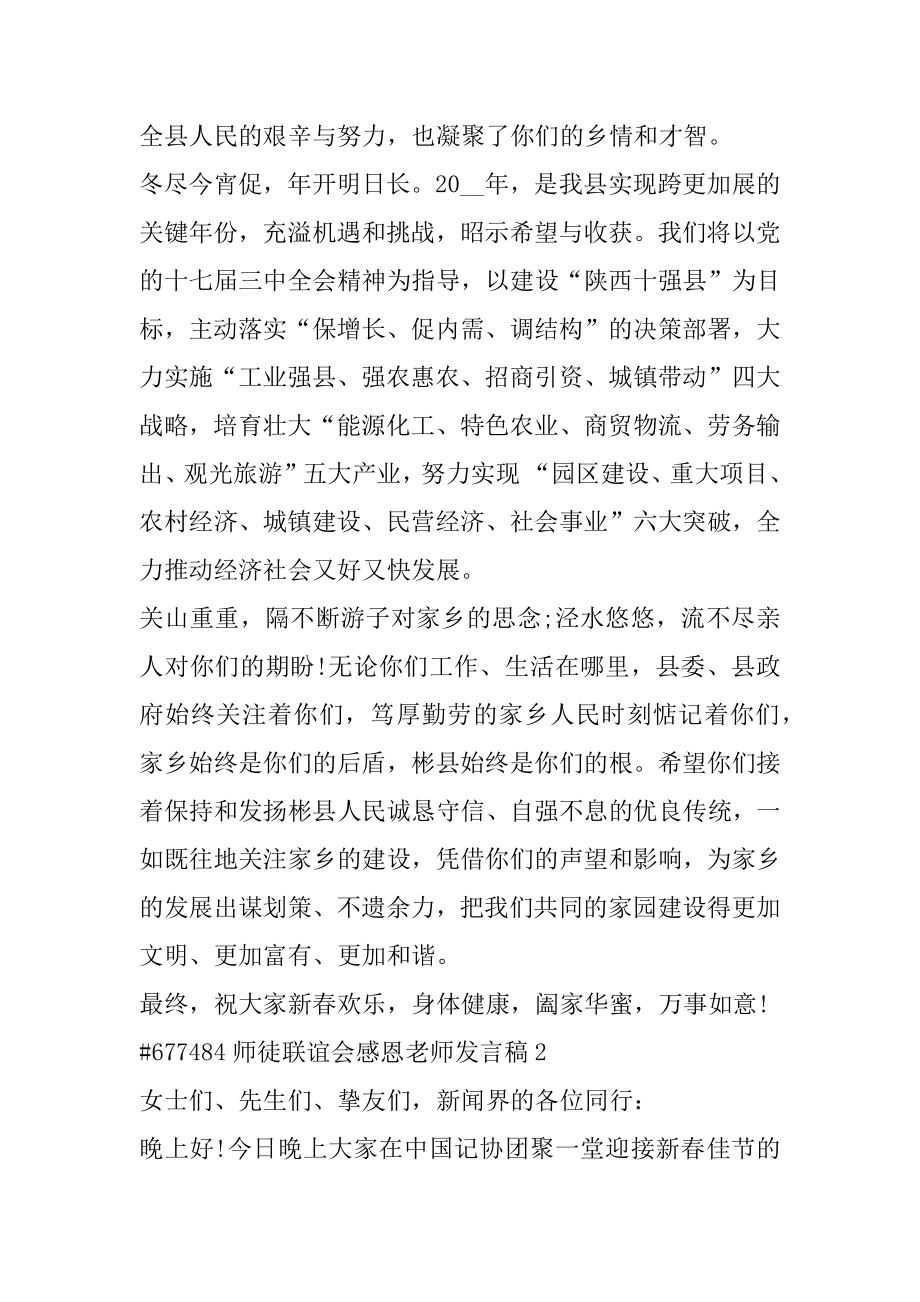 师徒联谊会感恩老师发言稿例文.docx_第2页