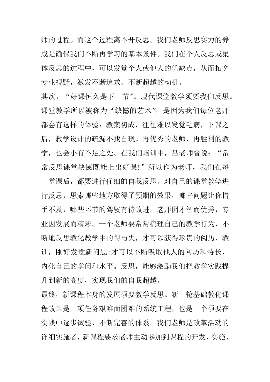 高校教师入职培训心得感悟五篇优质.docx_第2页