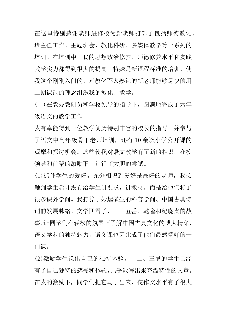 大学生小学教师实习报告例文.docx_第2页