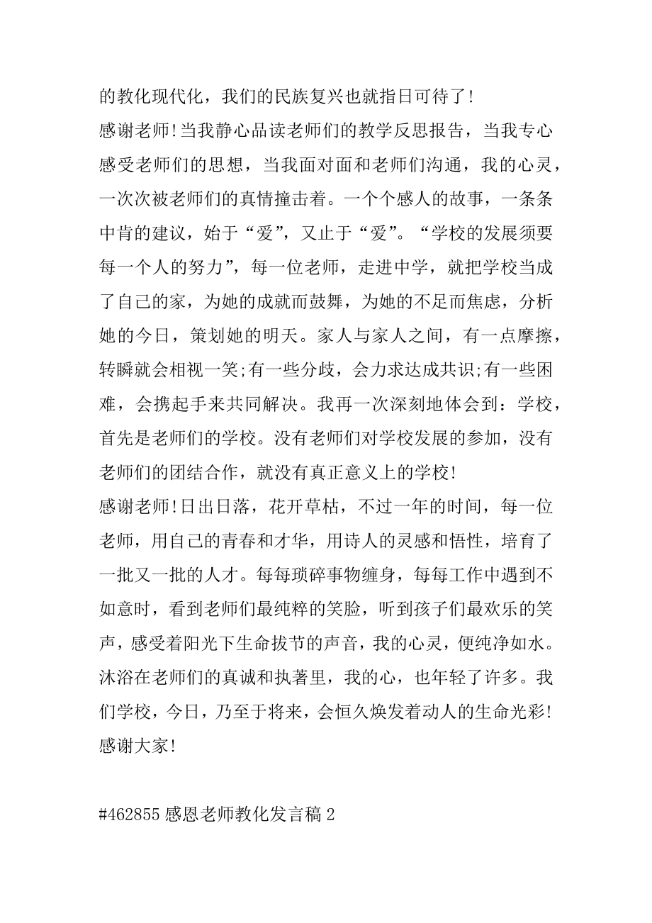 感恩老师教育发言稿精编.docx_第2页