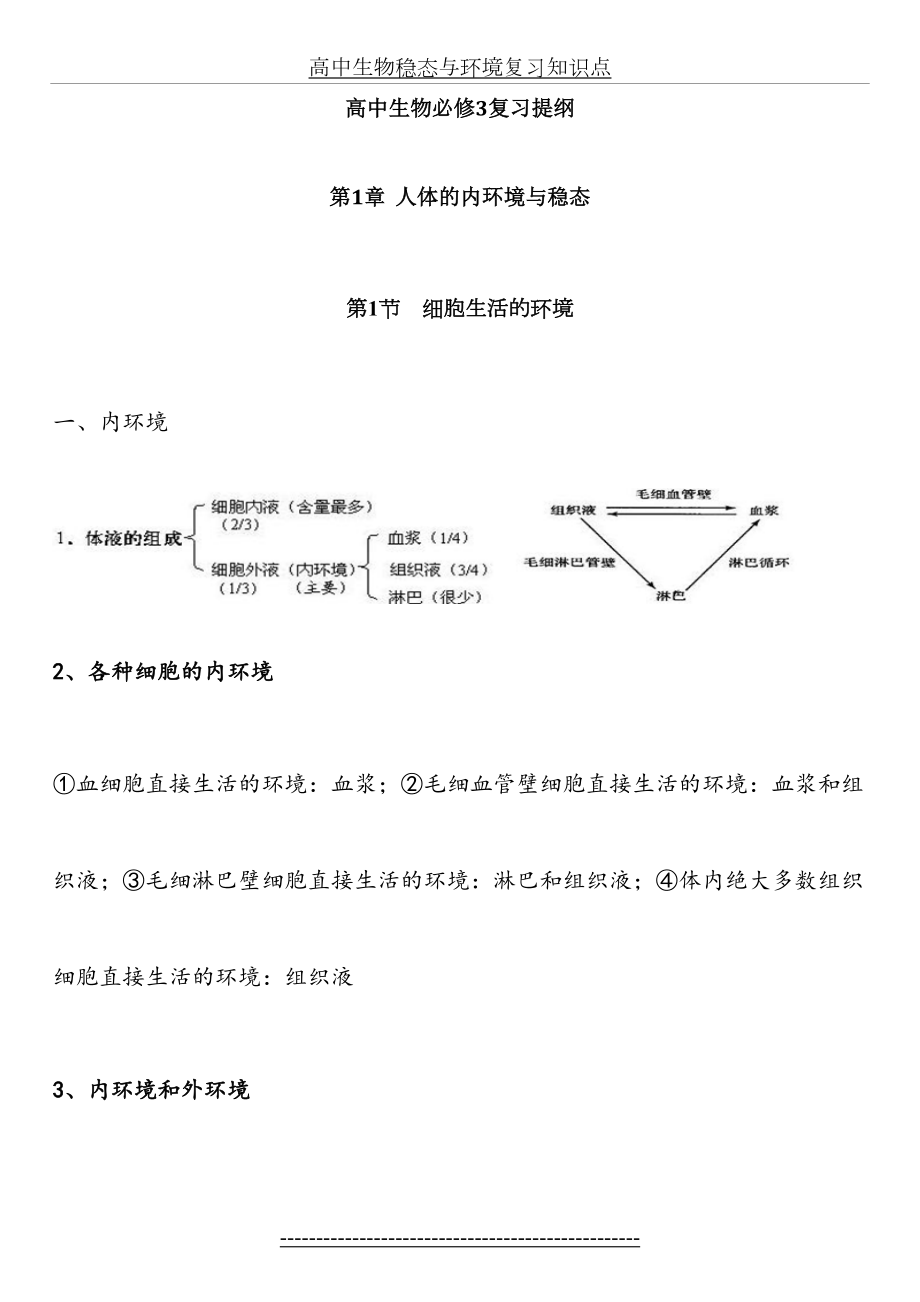 高中生物稳态与环境复习知识点.doc_第2页