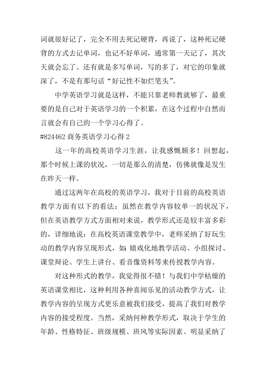 商务英语学习心得范文.docx_第2页