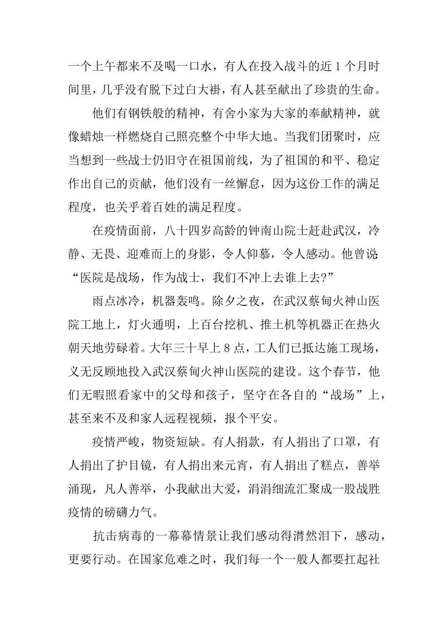 大学生学习灯塔大课堂第九课心得体会观后感5篇最新精选范文.docx_第2页