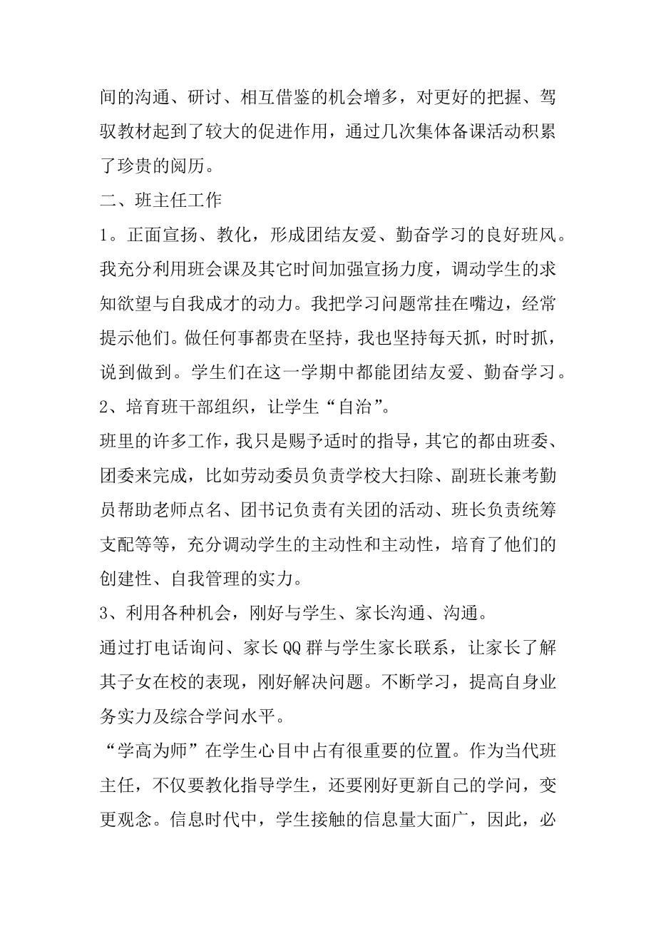 初一班主任周工作总结汇总.docx_第2页