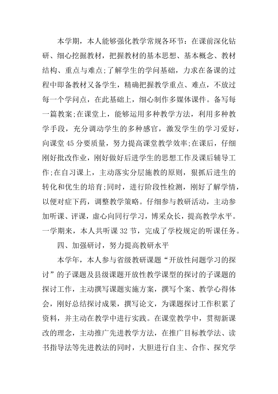 关于2022初中教师年度工作总结精编.docx_第2页