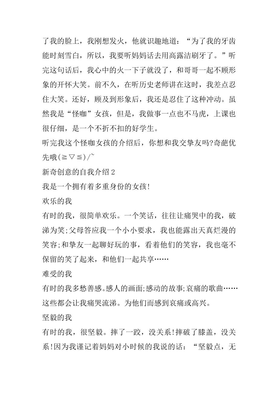 关于新颖创意的自我介绍范例.docx_第2页