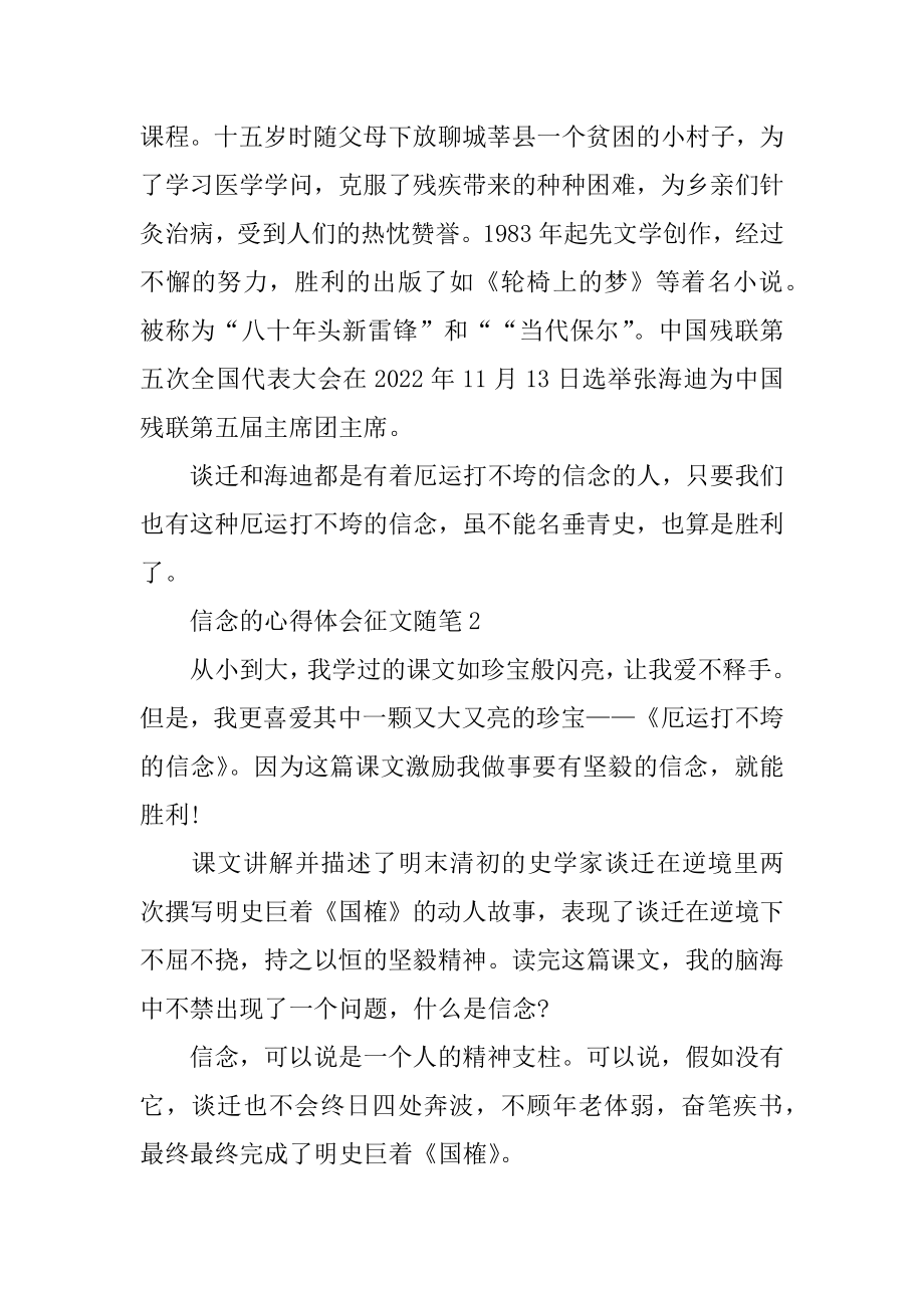 信念的心得体会征文随笔集锦最新.docx_第2页