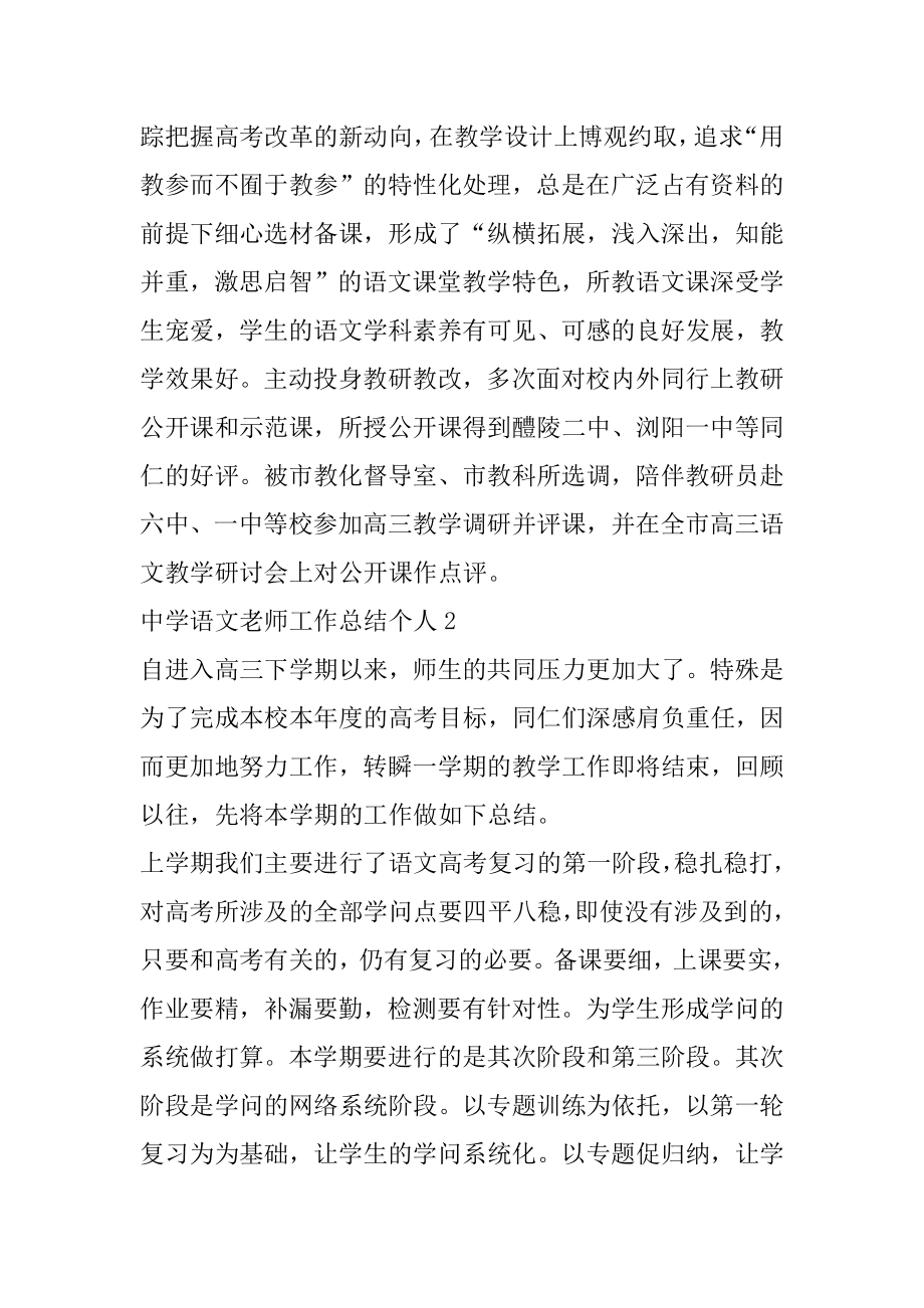 高中语文教师工作总结个人优质.docx_第2页