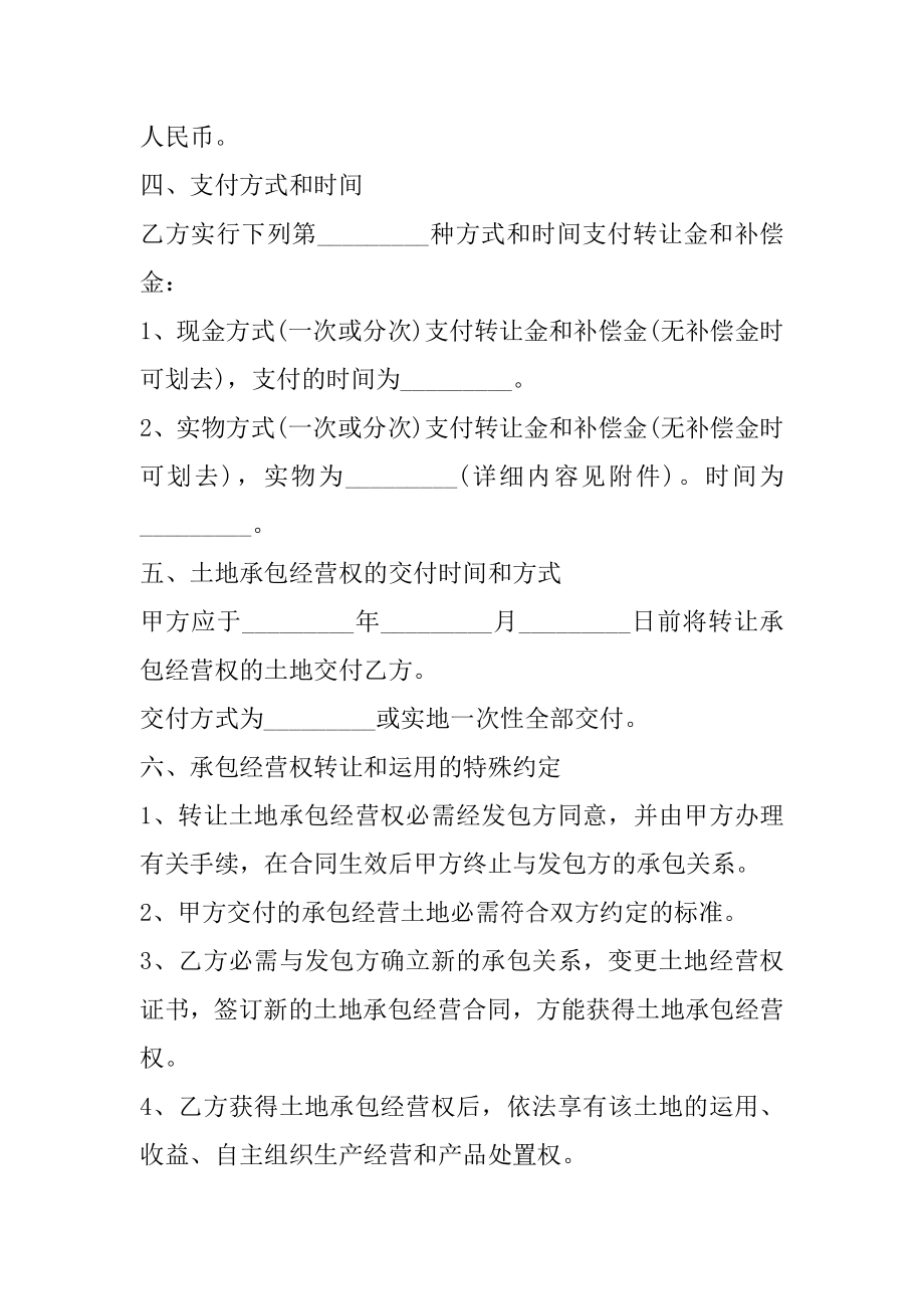 土地转让合同格式优质.docx_第2页