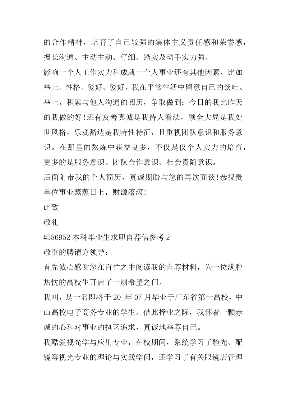 本科毕业生求职自荐信参考精编.docx_第2页