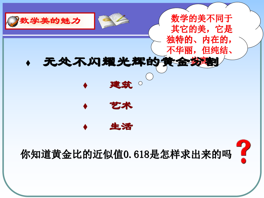 数学：25为什么是0618课件(北师大版九年级上).ppt_第2页