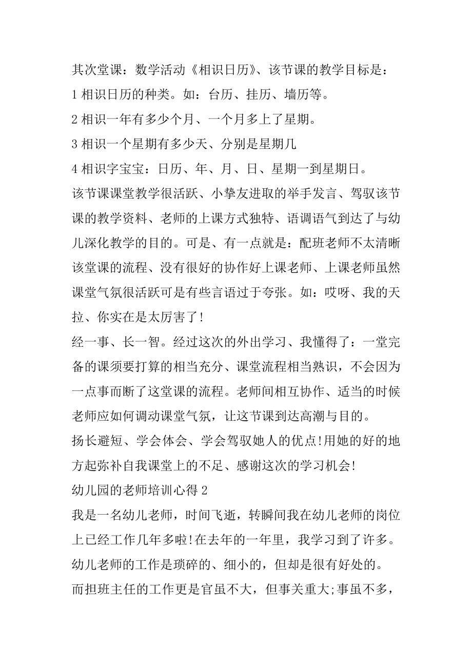 幼儿园的教师培训心得优质.docx_第2页