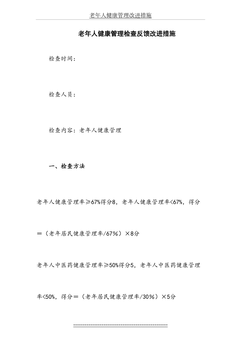 老年人健康管理改进措施.docx_第2页