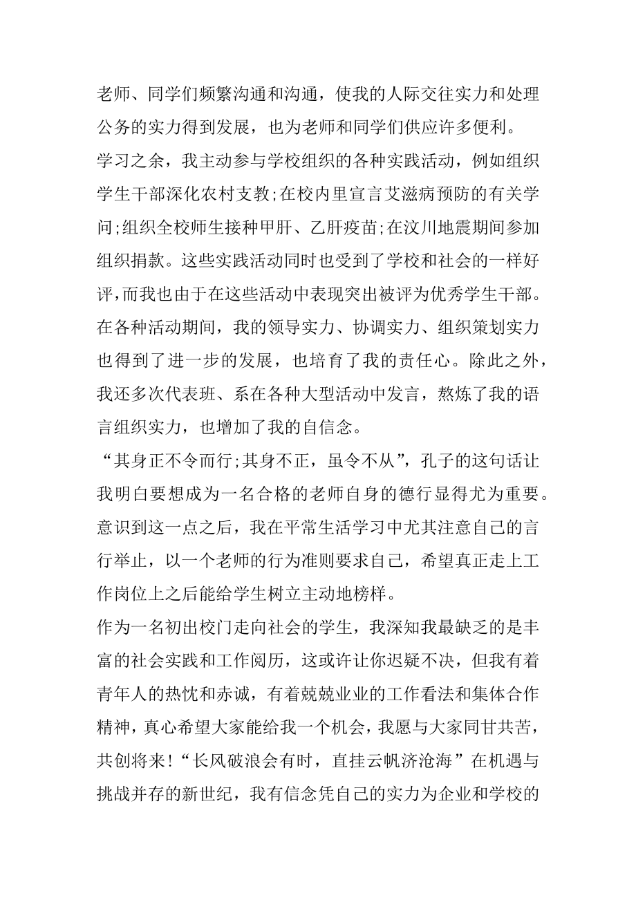 工业设计求职自荐信300字优质.docx_第2页