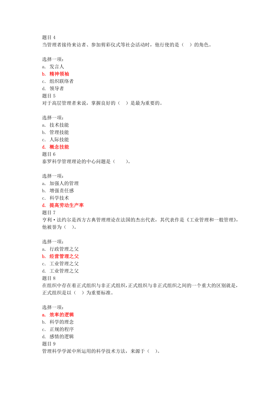 2022年电大国家开 放大学《现代管理原理》和《毛概论》汇编网络核心课形考网考作业及答案.docx_第2页