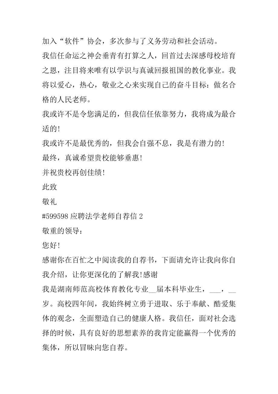 应聘法学教师自荐信优质.docx_第2页