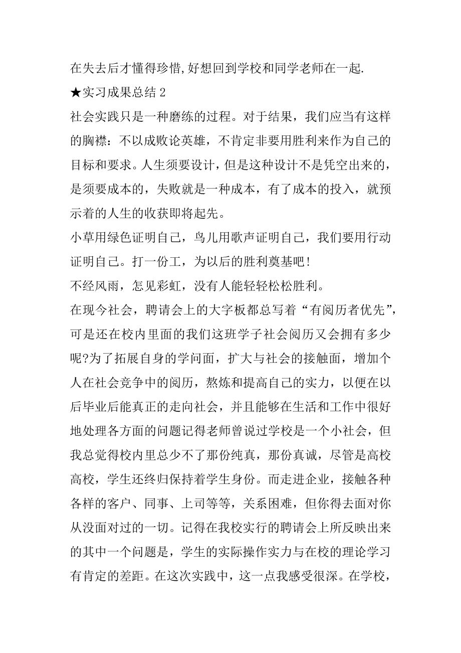 大学生实习成果总结五篇范例.docx_第2页