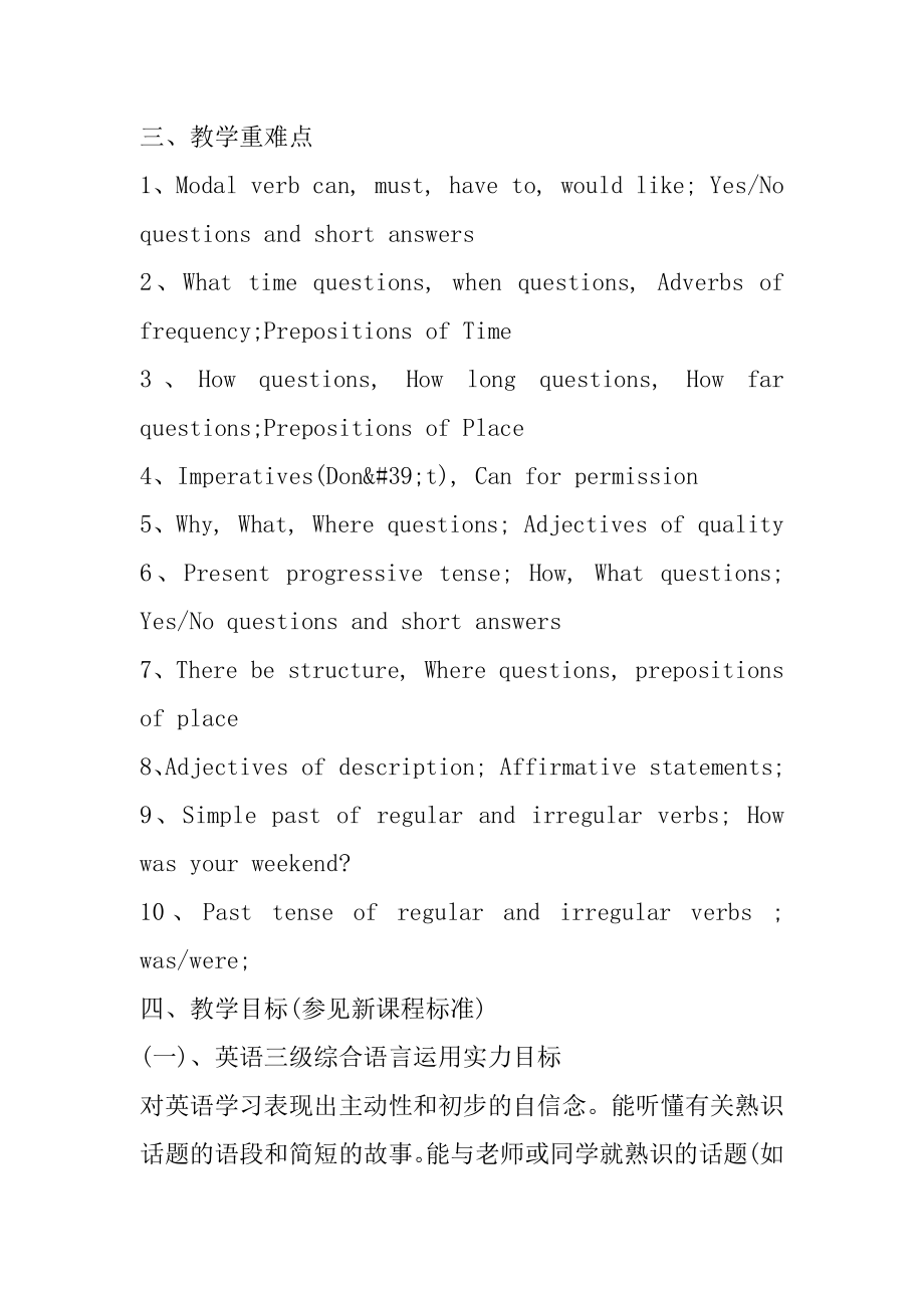 初一上英语教学工作计划例文.docx_第2页